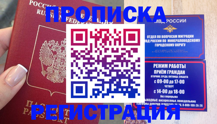 прописка 2025 в Спасске-Дальнем