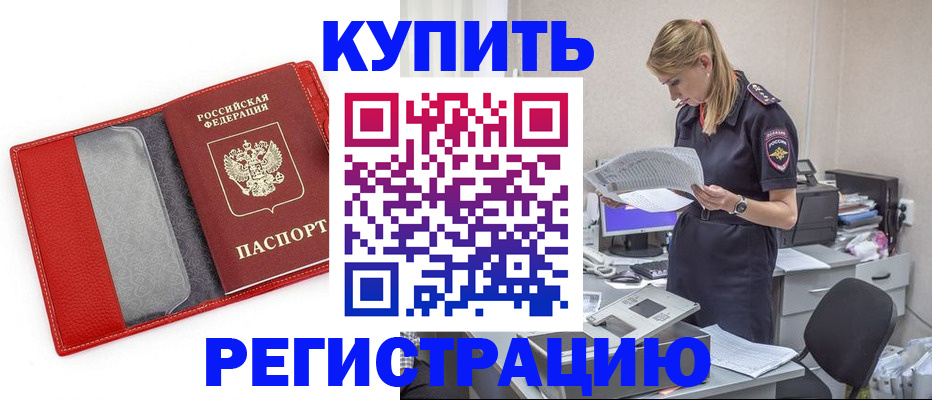 прописка гарантия в Спасске-Дальнем