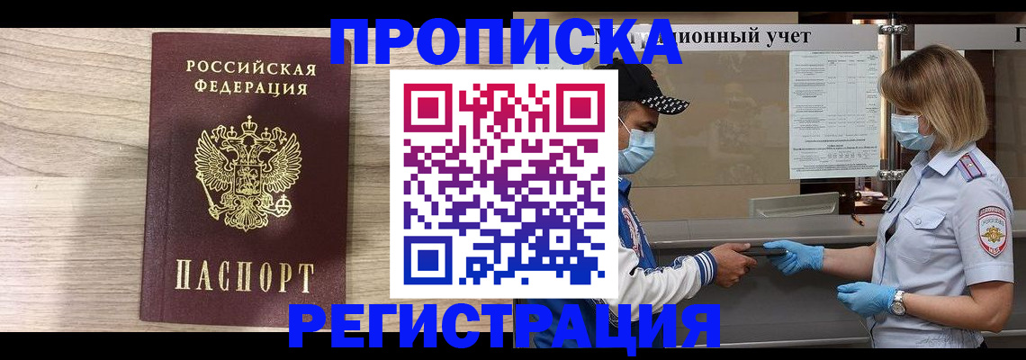 временная регистрация собственник в Спасске-Дальнем